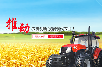 洮河拖拉機制造【定制商城】網(wǎng)站案例